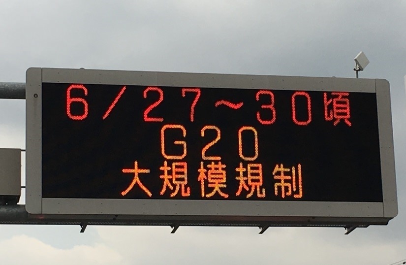 G20　大阪サミット2019による道路交通規制について