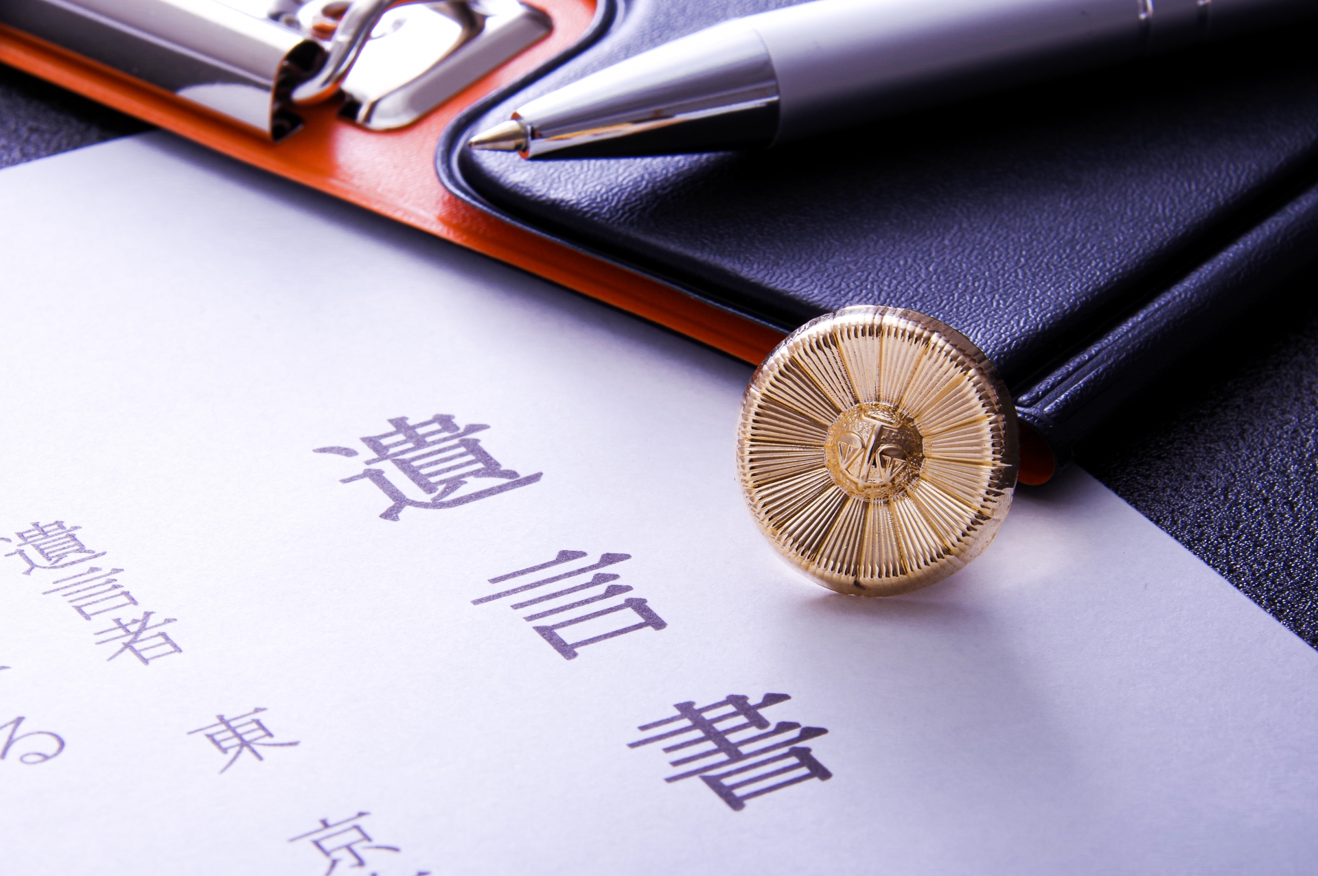 遺言書の有無を確認する