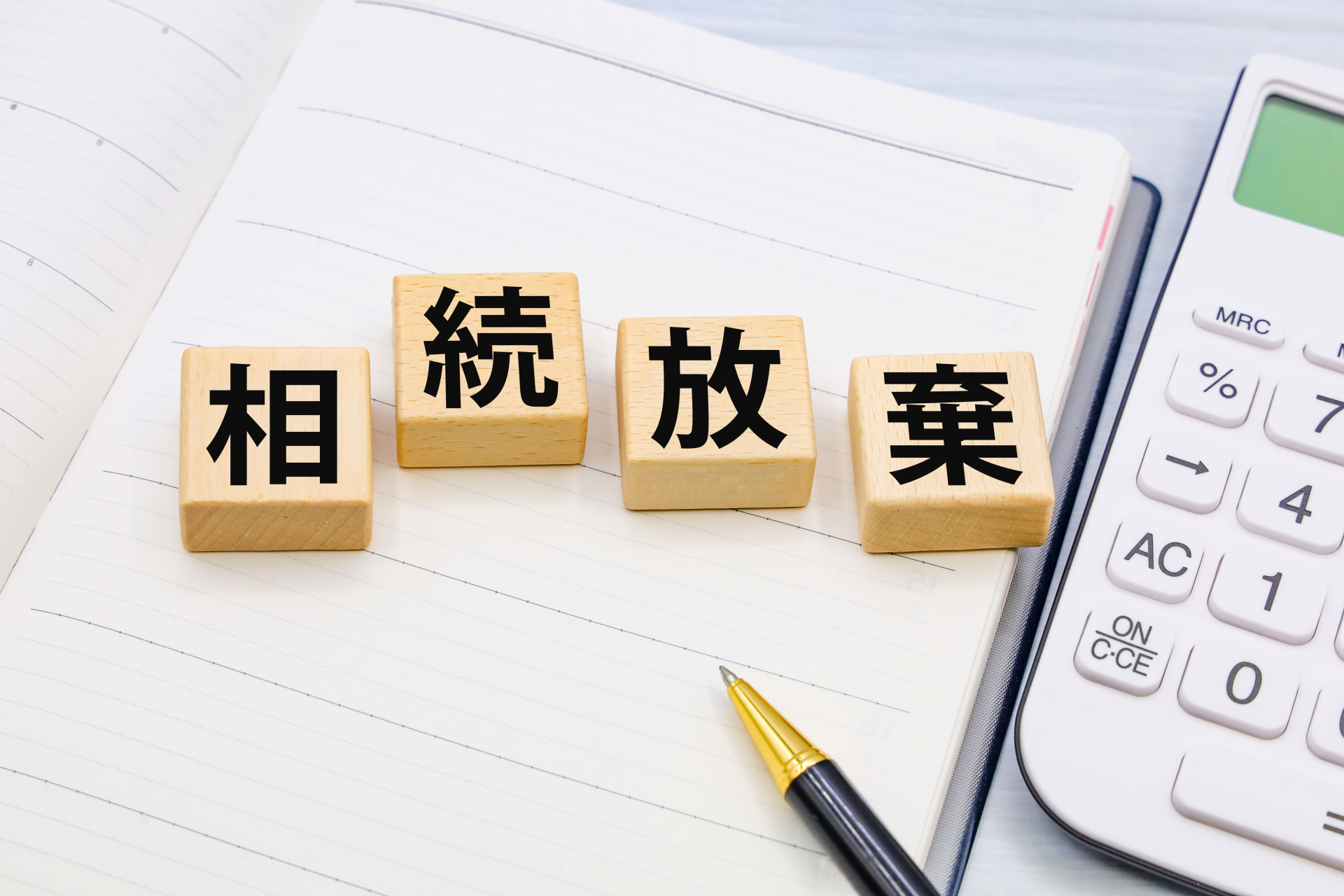 解決事例①：相続放棄