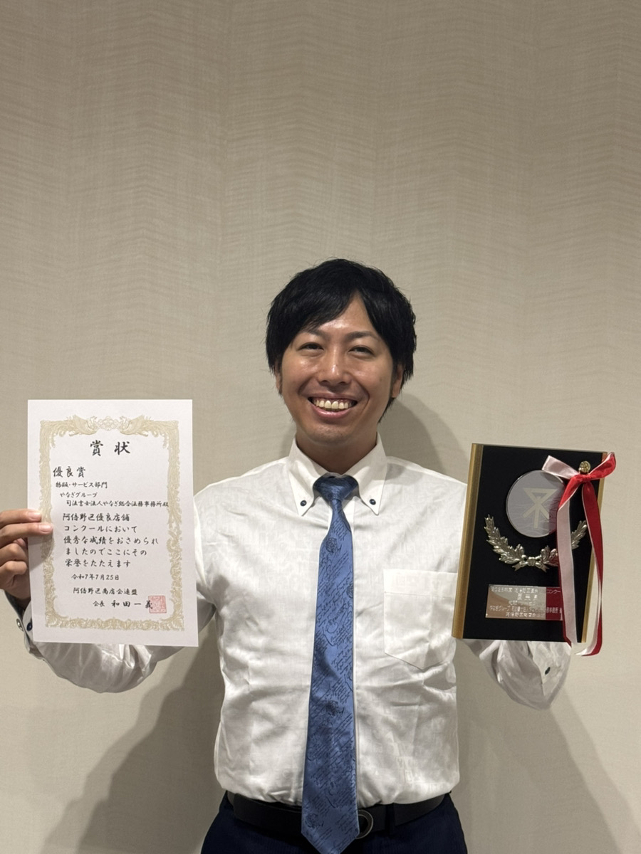 司法書士法人やなぎ総合法務事務所が阿倍野区優良店舗に入賞！ワンストップサービス・多言語対応が評価