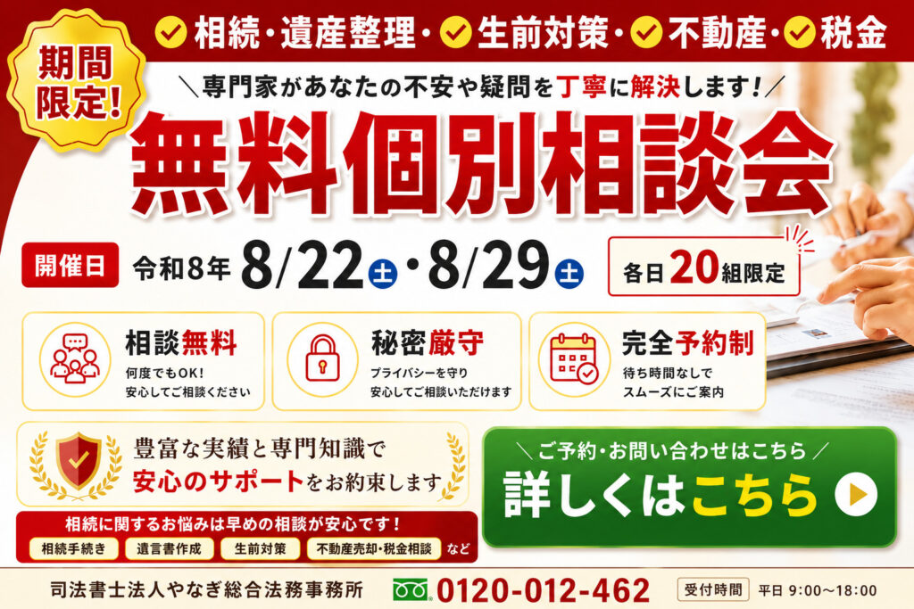 無料個別相談会