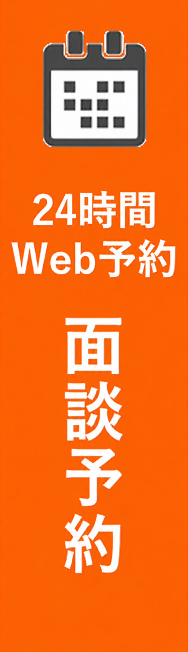 web予約