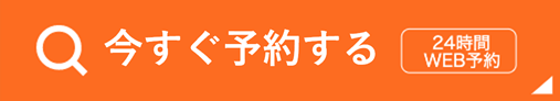 空き状況検索