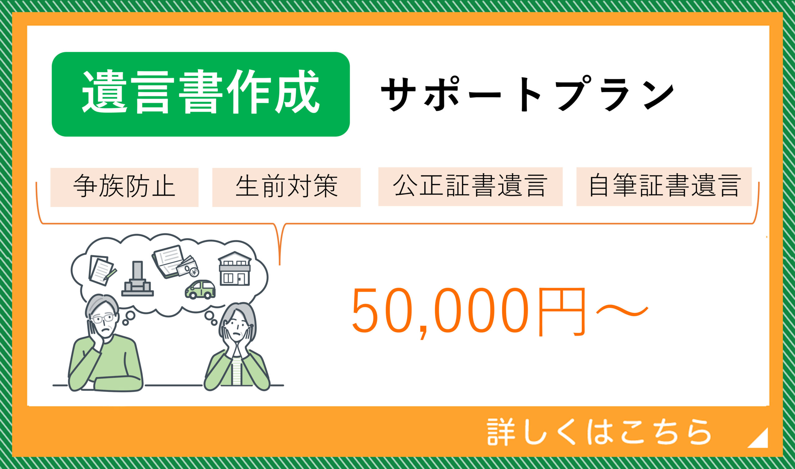 遺言書作成サポートプラン